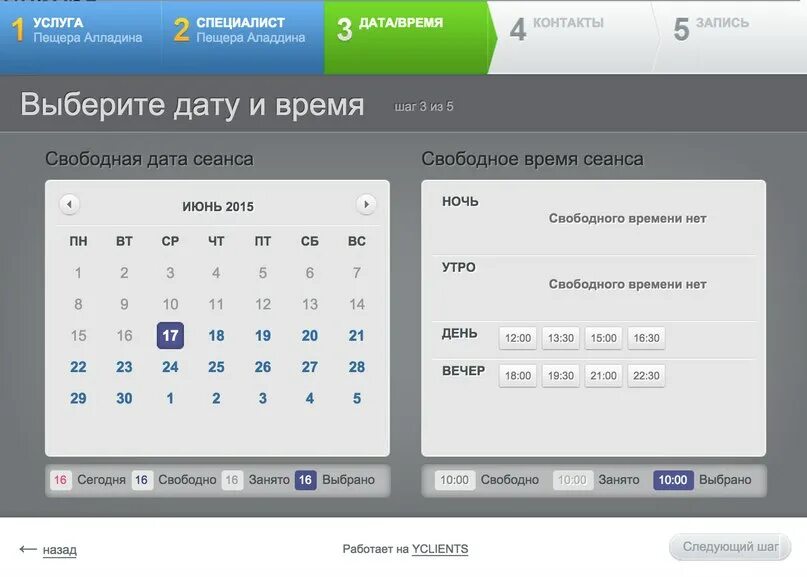 Выберите дату и время. Сервис для записи на прием. Сервис записи клиентов. Выбор даты и времени.