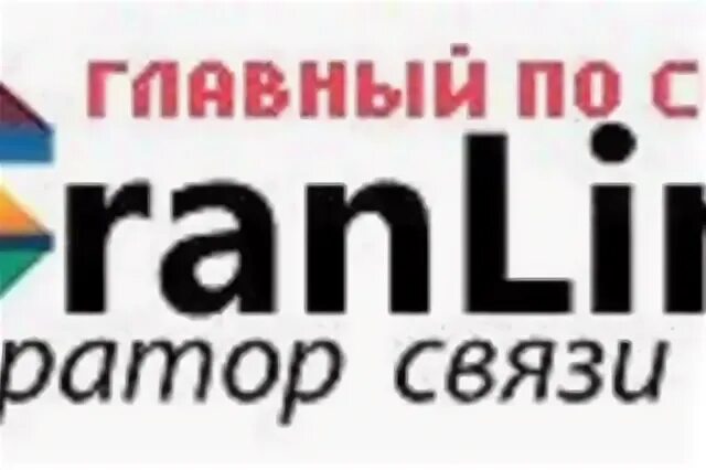Гранлайн