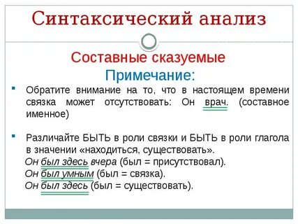Задания на синтаксический анализ