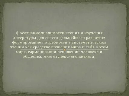 В чем значение литература для человека