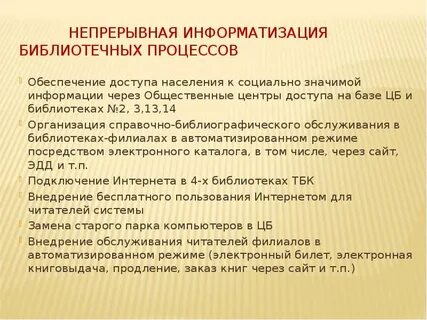 Основные тенденции формирования библиотечных фондов