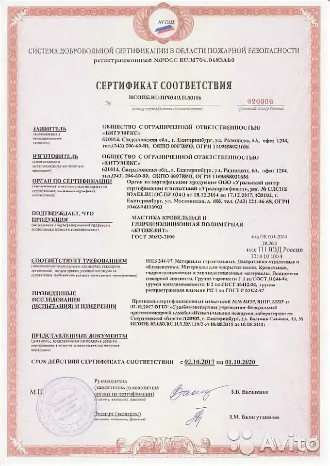 Мастика сертификат соответствия. Мастика битумная мб-50 сертификат соответствия. Мастика сертификат соответствия. Мастика битумная технониколь сертификат соответствия. Сертификат соответствия мастика битумная aquamast технониколь.