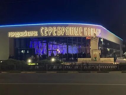 Каток борисоглебск