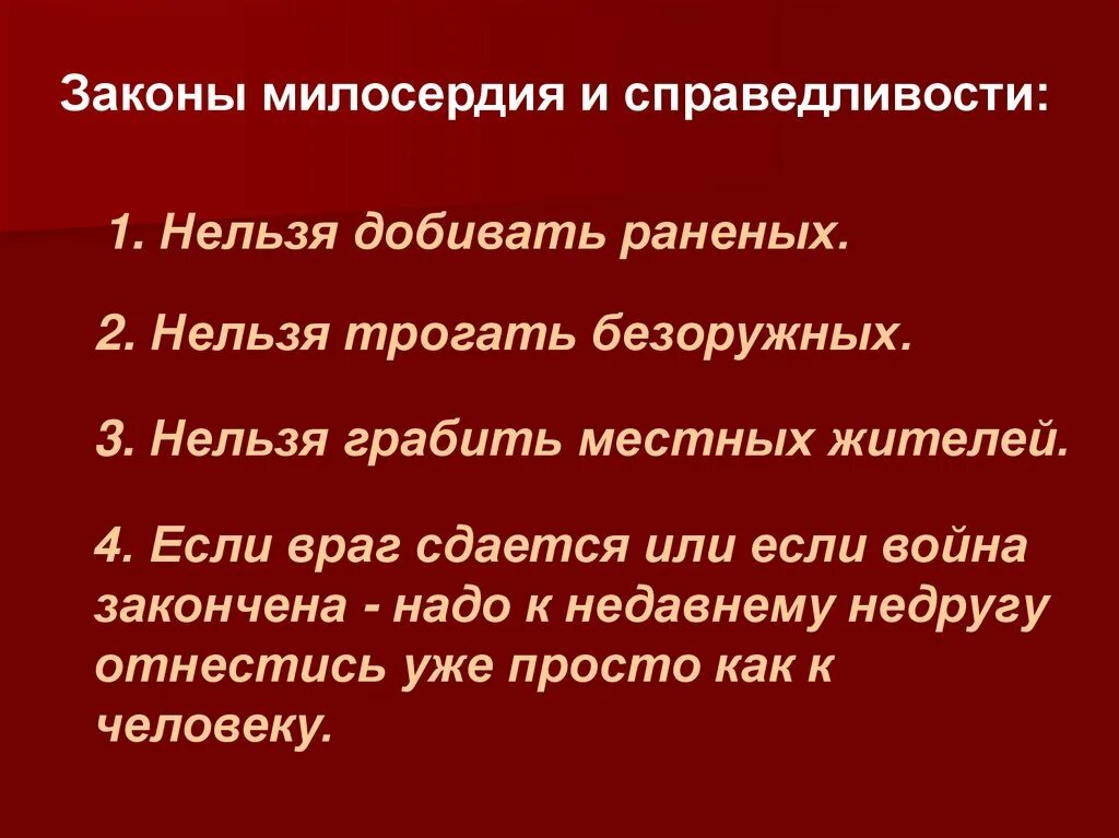 Почему важно сочетать милосердие с рассудительностью 13.3. Законы милосердия и справедливости. Справедливость сострадание Милосердие. Законы справедливости и милосердия к врагу. Законы милосердия.