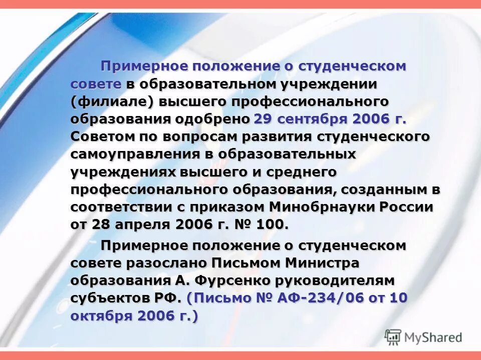 Положение студенческой организации. Порядок предоставления мест в общежитии. Положение о студенческом совете. Общежитие мезенского педагогического колледжа. Положение студенческой организации.