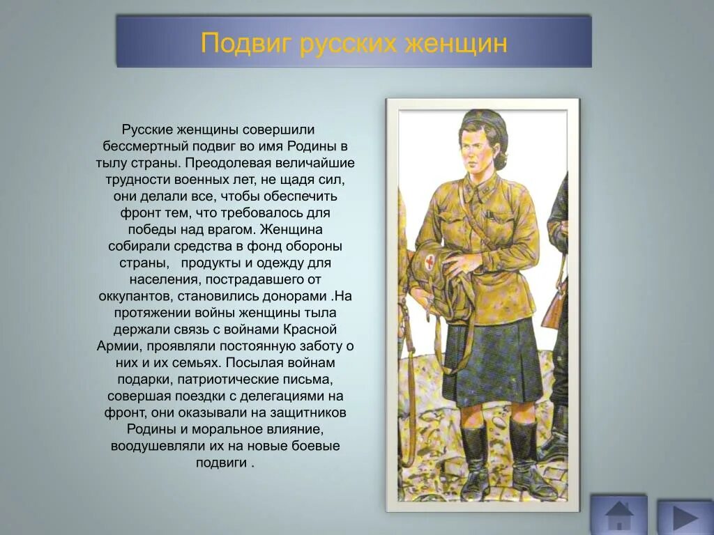 Написать подвиг человека. Русские подвиги. Презентация на тему героизм. Люди которые совершили подвиг.