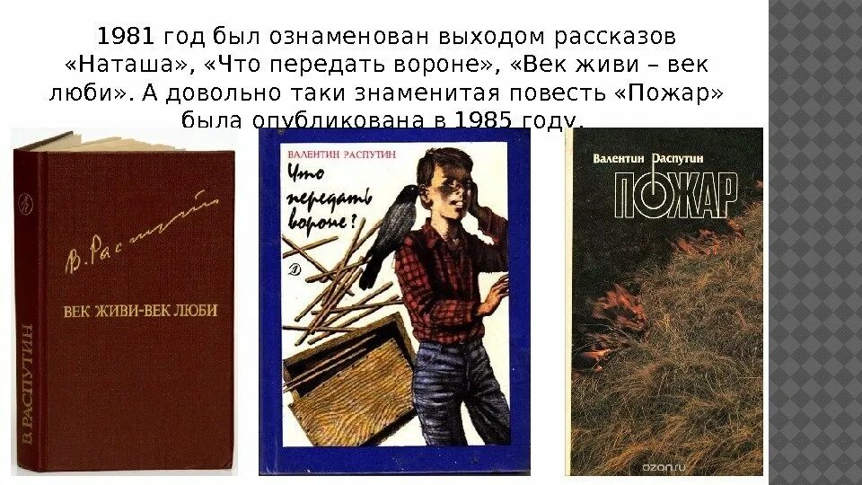 Век живи век люби Распутин обложка книги. Век живи век люби Распутин иллюстрации.