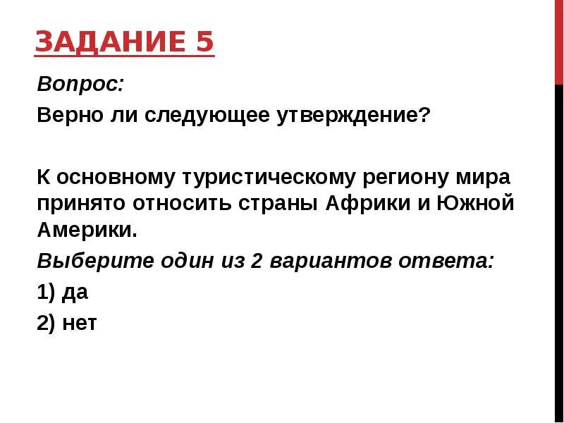 Согласны ли вы с следующим утверждением. Верно ли следующее утверждение. Выберите верные утверждения о странах Африки.