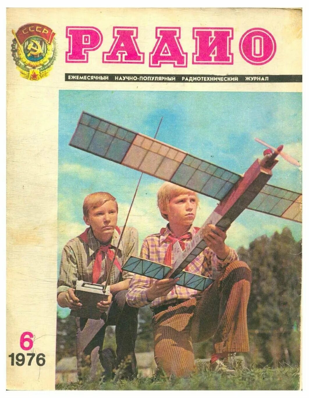1928 год радио. журнал радио 2020. журнал радио ссср. радио 1928. журнал радио архив.