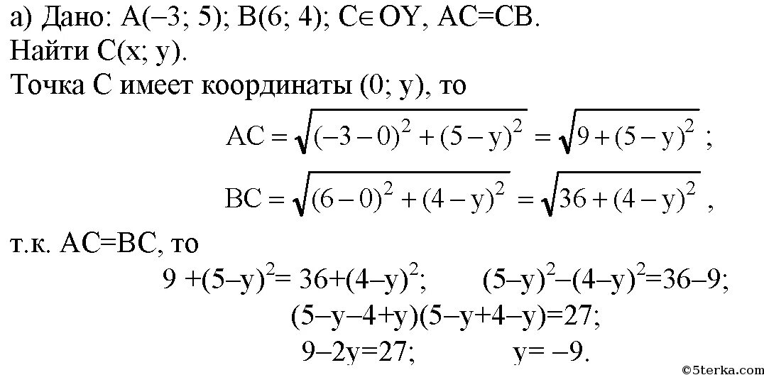 На оси ординат найдите точку равноудаленную от точек а -3 5 и в 6 4. -2,5-(1 1/3 +a),если а= -1/6. Найдите точку а 3 1 1. На оси ординат найдите точку равноудаленную от точек. Найдите координаты точки d, если.