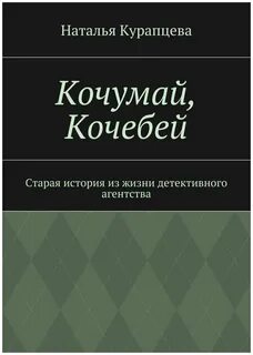Истории прежней жизни