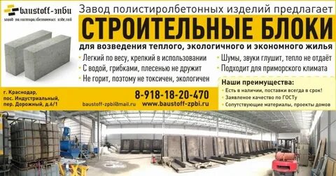 Полистиролбетон отзывы