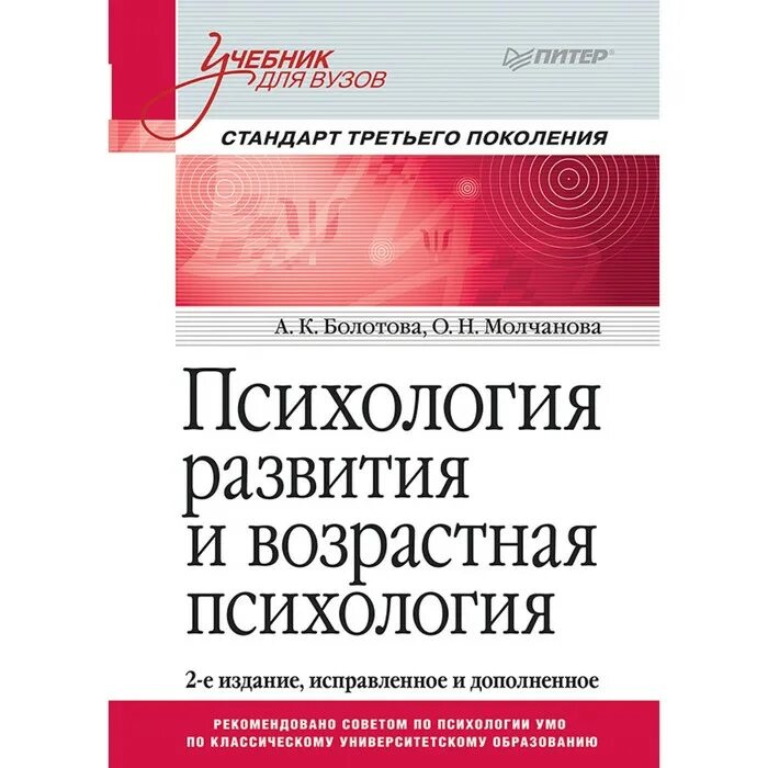 Психология развития и возрастная психология для вузов