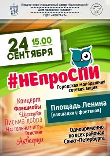 Молодежные акции