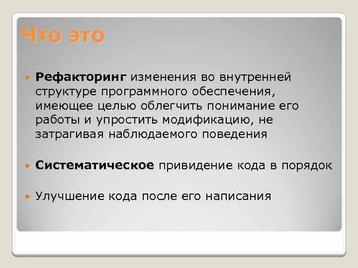 оптимизация и рефакторинг. рефакторинг и оптимизация программного кода. рефакторинг программного кода. оптимизация и рефакторинг кода. оптимизация программного кода.