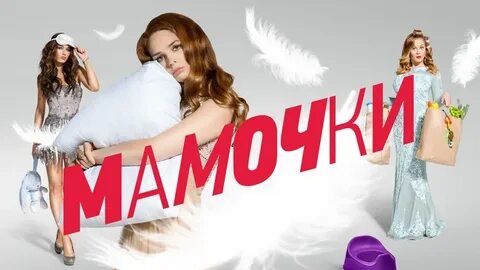 Даты выхода серий мама