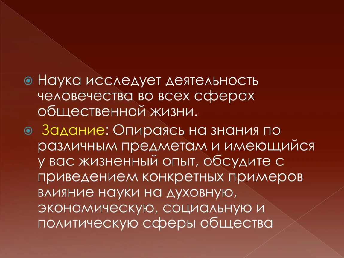 Примеры влияния науки на общество. Влияние науки на социальную сферу. Влияние науки на сферы общественной жизни. Влияние науки на социальную общественную сферу. Влияние науки на политику.