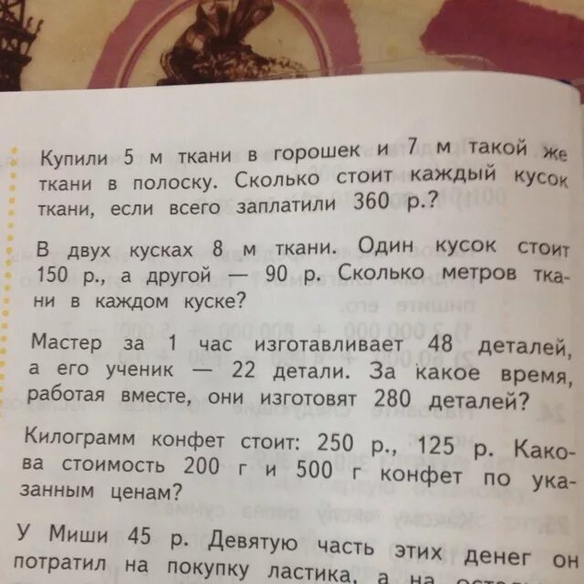 За 5 метров ткани заплатили. Сколько стоит кусок ткани. 1.5 Метра ткани. Ткань 5 метров. Кусок ткани это сколько метров.