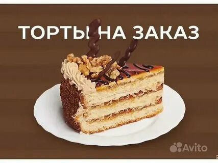 Картинка слово торт