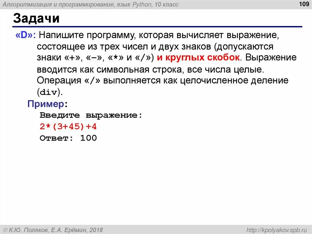 Операция деление паскаль. Напишите программу. Программирование на языке Паскаль 10 класс. Число в строку Паскаль. Напишите программу которая вычисляет выражение.