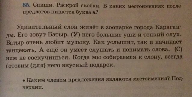 Составить текст с местоимениями. Текст с местоимениями. Найти местоимения в тексте. Найди в тексте местоимения. Маленький текст с местоимениями.