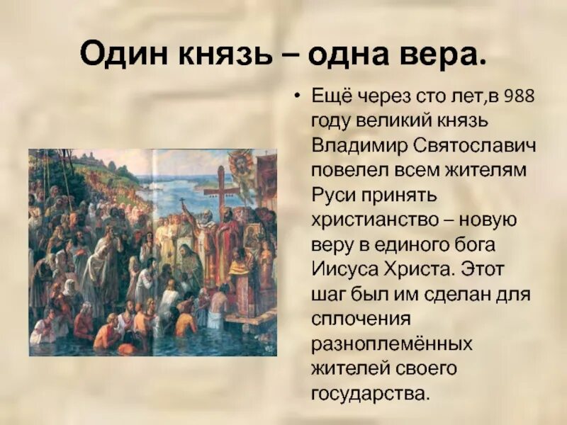 Какую веру принял