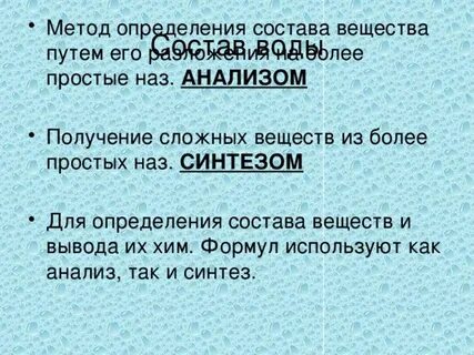 Как узнать состав вещества