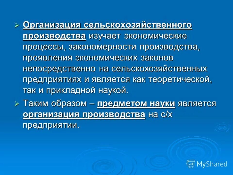 Назначение для сельскохозяйственного производства