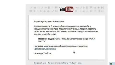 Апелляция ютуб канал