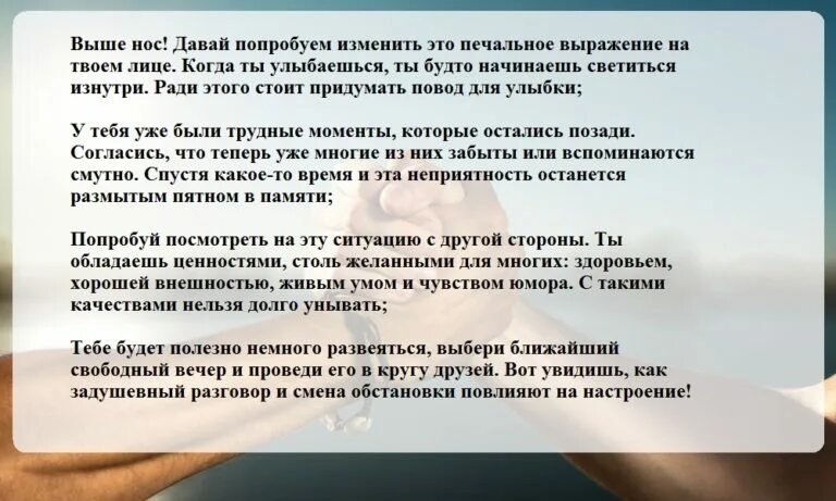 Слова поддержки мужчине. Слова поддержки в сложной ситуации женщине. Слова поддержки в трудную минуту парню. Текст с поддержкой парню. Как поддержать мужчину на расстоянии словами