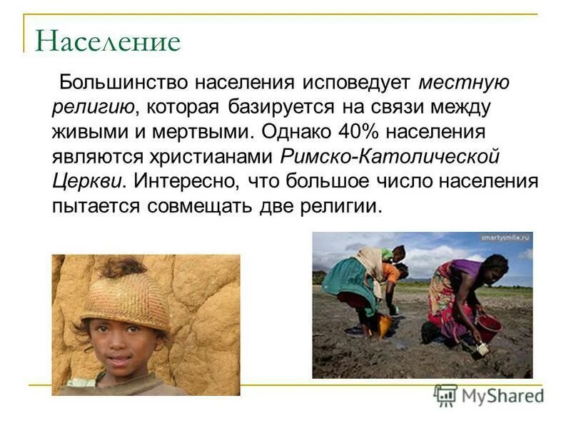 Что такое население кратко. Население живущие в пределах определённой территории это. Население мадагаскара народы. Народы живущие на территории россии. Население является одной из основных.