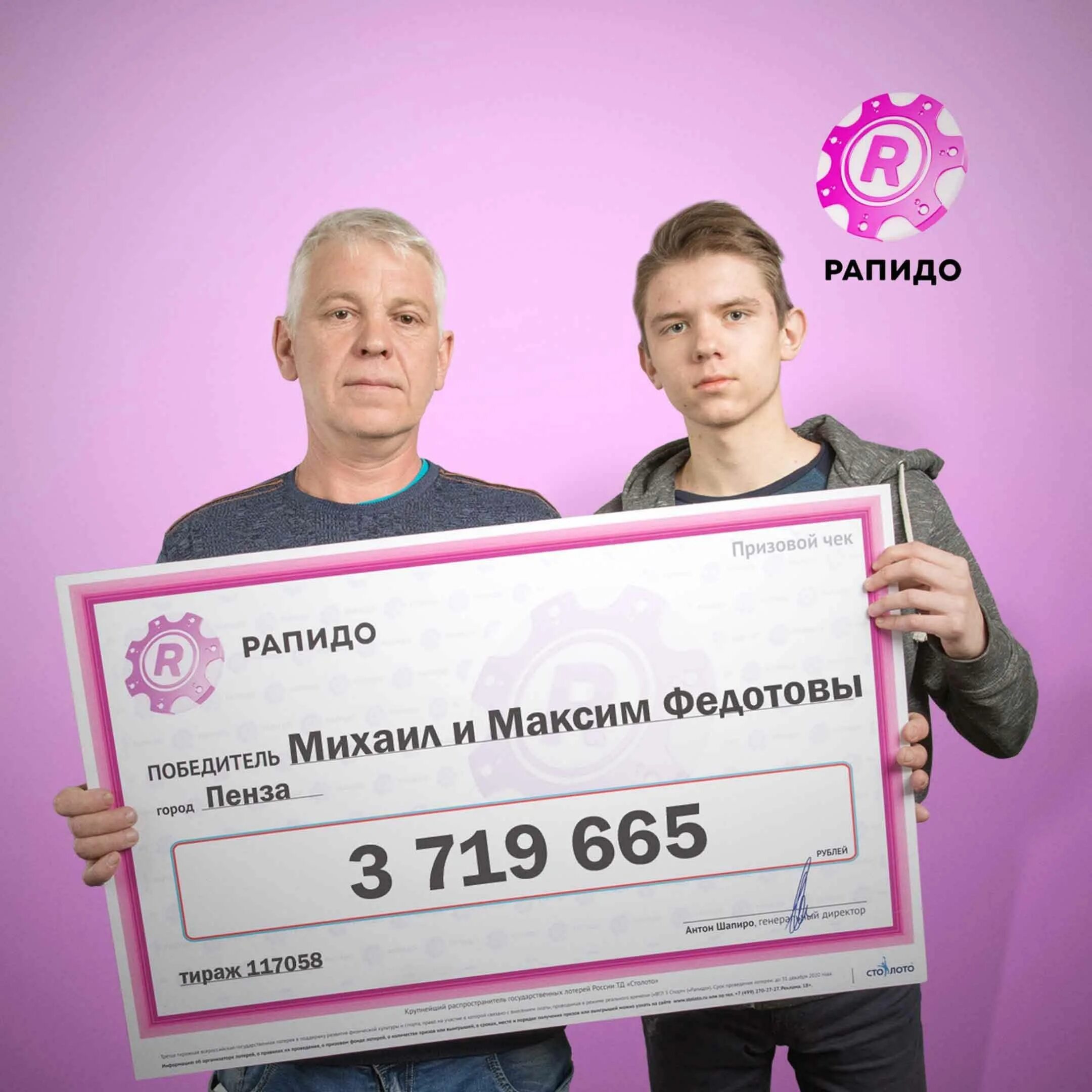 Рапидо. Рапидо победители. Лотерейный билет Рапидо. Игра Рапидо.