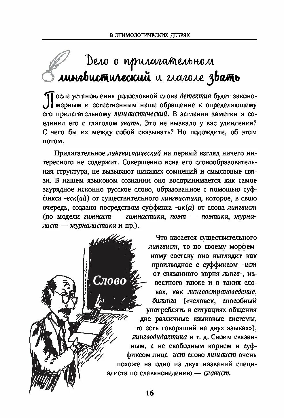 Шанский н м лингвистические детективы. Книга Шанский лингвистические детективы. Короткие детективные рассказы детям. Детектив рассказ короткий. Детективные рассказы читать