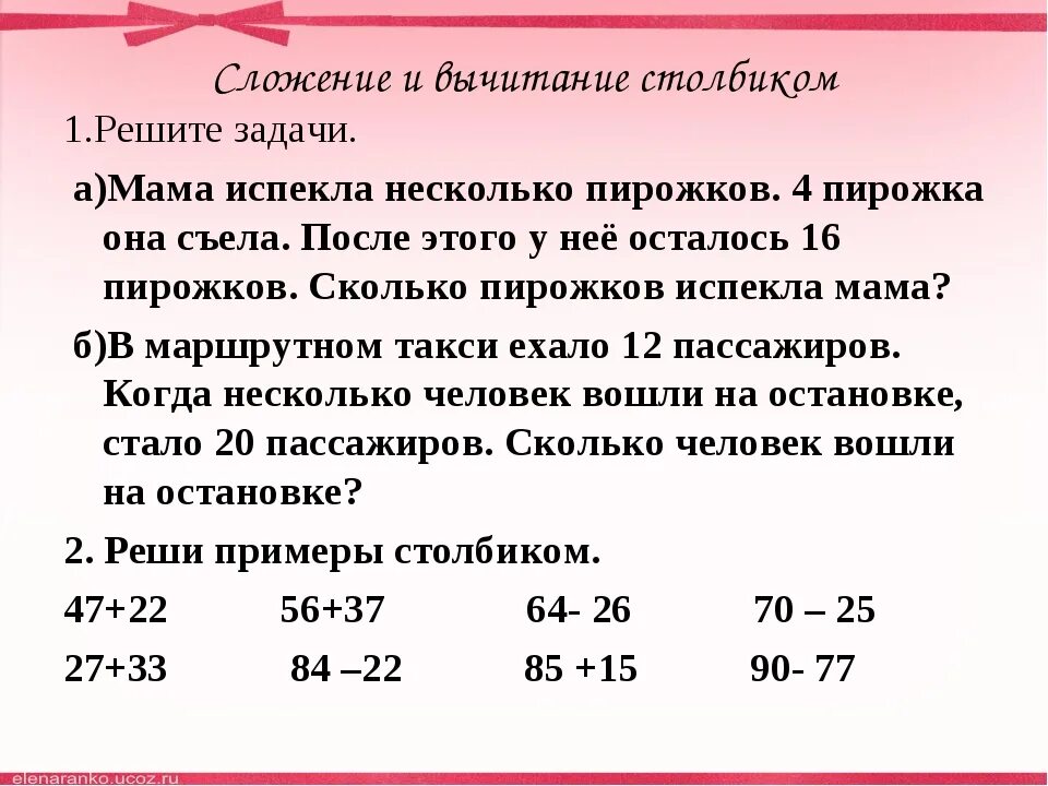 Примеры по математике 2 класс 2 четверть школа России в столбик. Примеры для 2 класс для решения столбиком на сложение. Вычитание в столбик 2 класс школа России. Решение задач в столбик 2 класс.