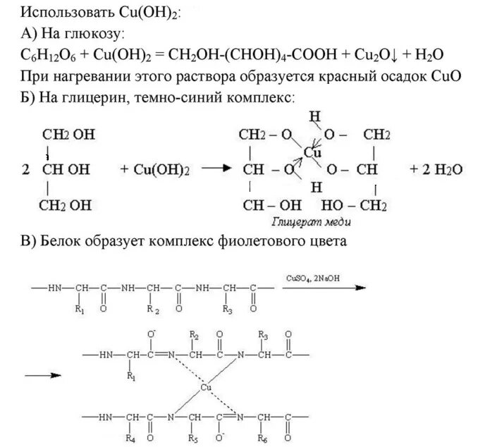 Распознавание Глюкозы и глицерина. Глицерин cu Oh 2. Глицерин h3po4. Глицерин в глюкозу. Глицерин калий реакция