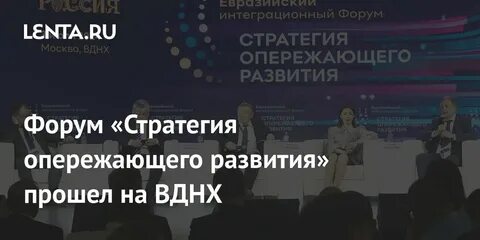 Всероссийский форум стратегия