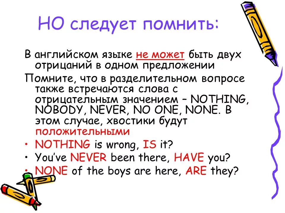 Разделительные вопросы в английском языке 7 класс. Разделительный вопрос в английском языке правило. Разделительные вопросы в английском языке отрицание. Разделительный вопрос в английском схема. Разделительный вопрос схема.