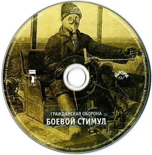 Стимул песни слушать