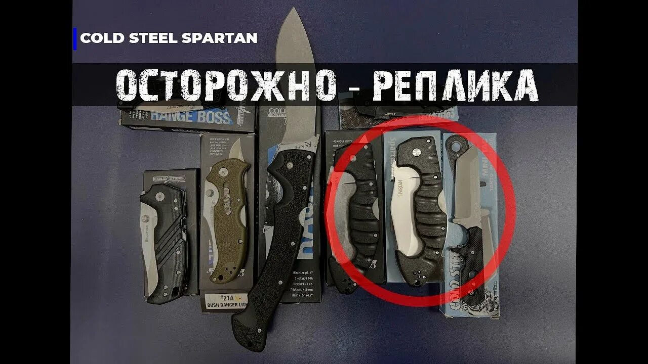 Spartan cold. Нож Спартан колд стил. Колд стил Спартан реплика. Cold Steel Spartan реплика. Cold Steel Spartan реплика оригинал.