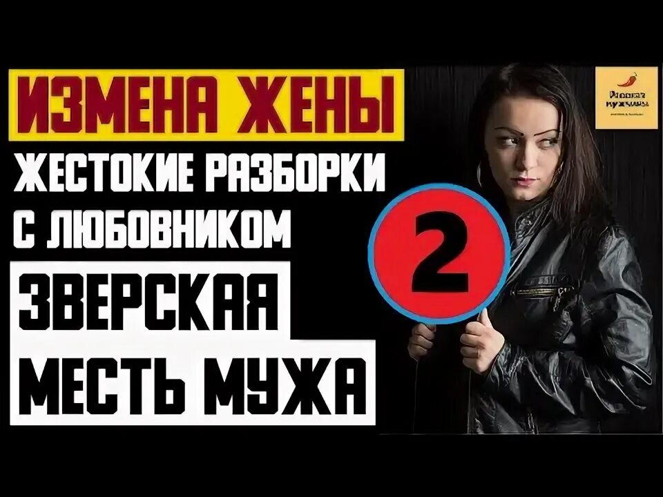 Подруга уводит мужа. Послание сопернице. Реальные истории женских измен. Месть мужа любовнику. Она узнала про измену.