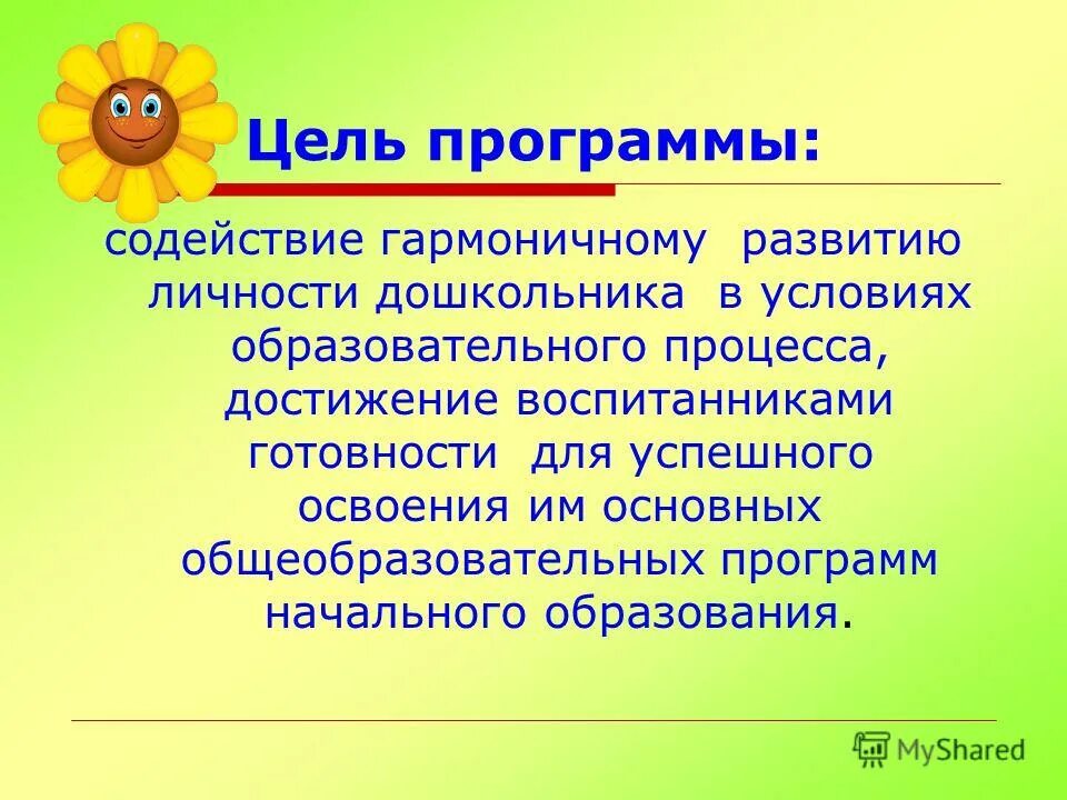 Приказы по учебно-исследовательской деятельности. Цель освоения программы. Изучение личности учащегося содержание. Освоение методики проведения. Цель освоения программы.