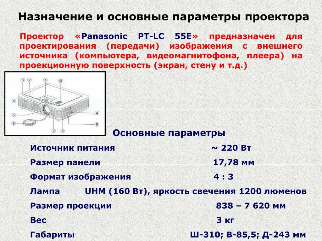 Изменит его параметры и. Параметры проектора. основные параметры видеомагнитофонов. тех параметры проектора. параметры его.