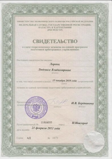 Квалификация арбитражного управляющего
