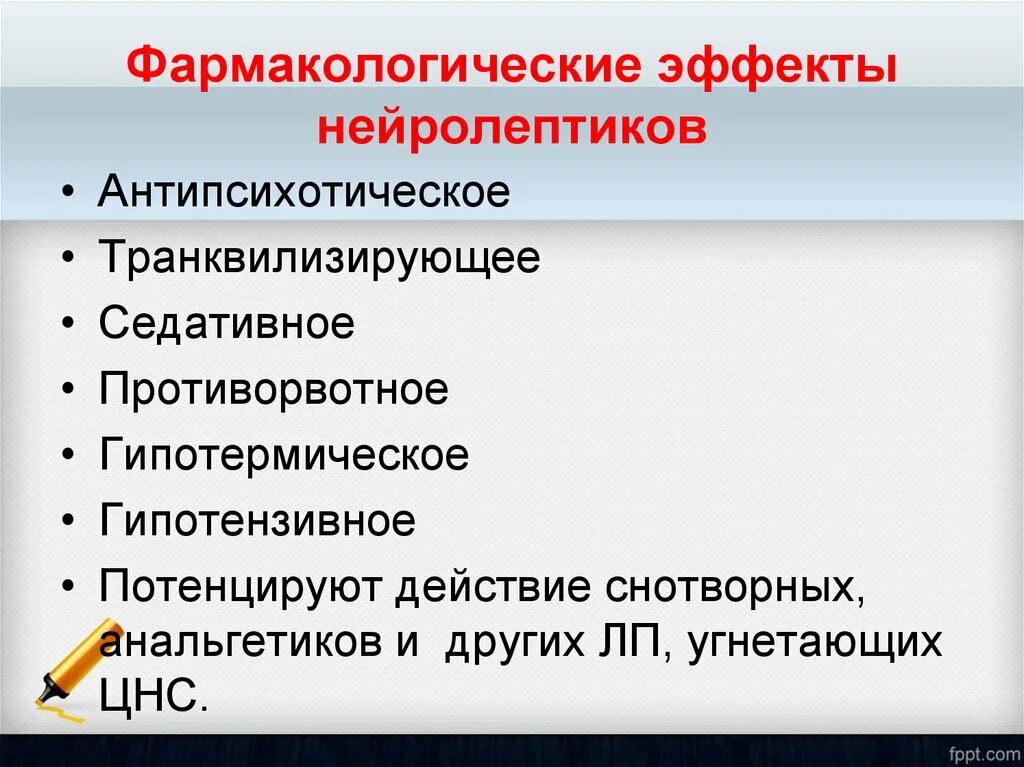 Как слезть с нейролептиков. Основные фармакологические эффекты нейролептиков. Фарм эффекты нейролептиков. Антипсихотические средства фармакологические эффекты. Антипсихотический фармакологический эффект.