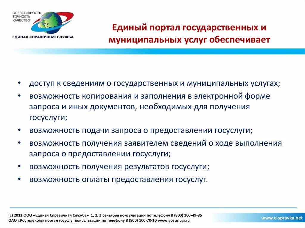 Государственные и муниципальные услуги в доступе. Государственные и муниципальные услуги. Портал государственных и муниципальных услуг. Единый портал государственных услуг. Единый портал государственных и муниципальных услуг обеспечивает:.