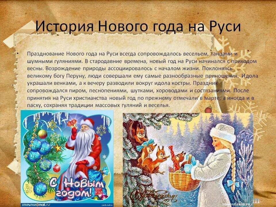 Русский новый год история