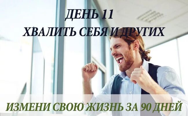 Хвала самому себе. Позитивные мысли картинки. Хвала самому себе. Похвала рисунок. Хвала самому себе.