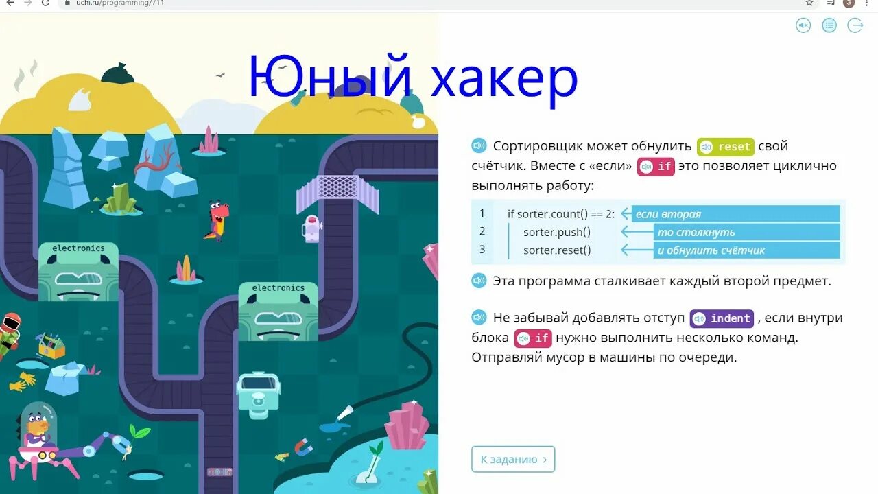 Помоги разработать новый уровень в игре учи. Помоги разработать новый уровень в игре учи