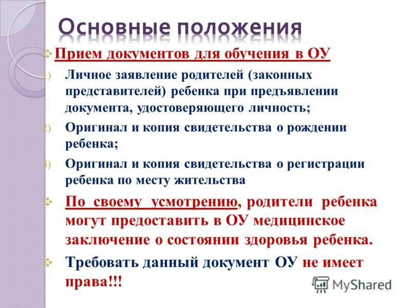 Документ законного представителя ребенка. Документ удостоверяющий полномочия представителя заявителя что это. Основание возникновения прекращения правоотношений. Документ подтверждающий полномочия законного представителя ребенка. Документ подтверждающий полномочия представителя.