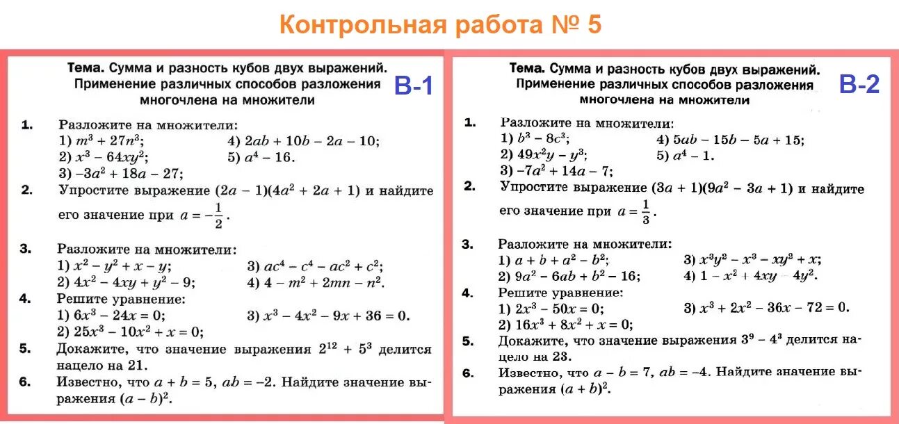 Самостоятельные и контрольные по математике 7 класс. Контрольные задачи по алгебре 7 класс. Годовая контрольная работа по алгебре 7 класс Мерзляк. Алгебра 7 класс Мерзляк контрольные работы. Контрольные задания по алгебре 7 класс Мерзляк.